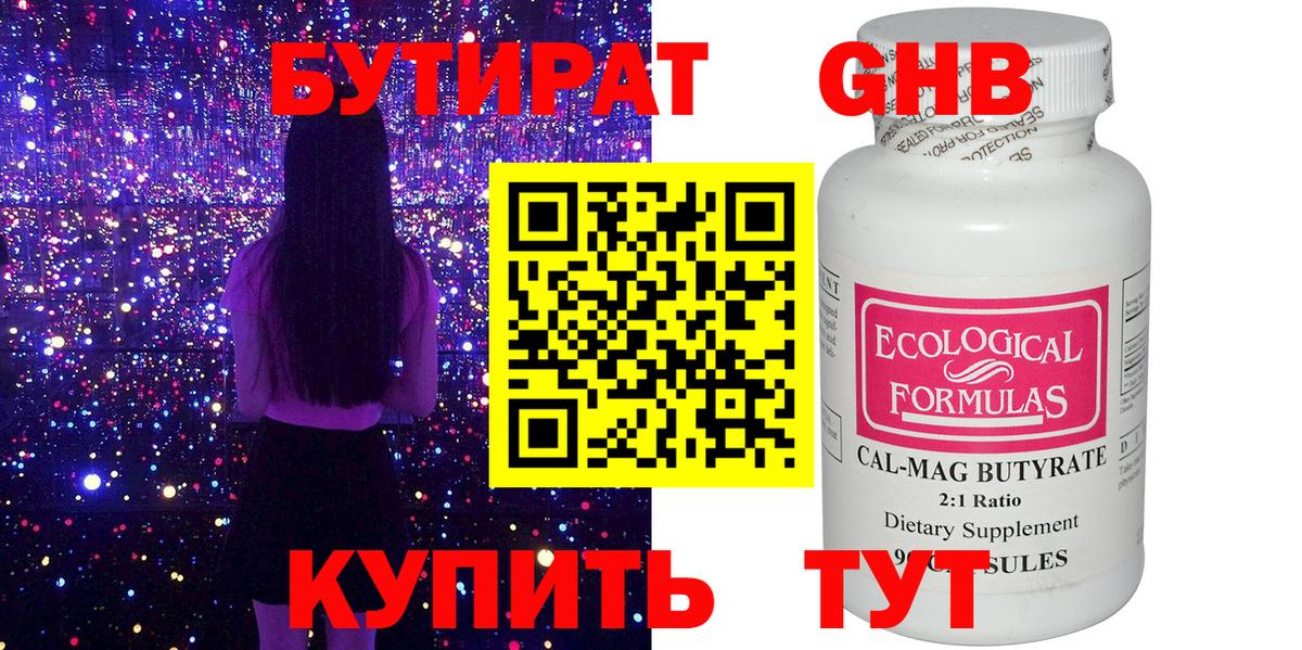 БУТИРАТ вода Среднеуральск
