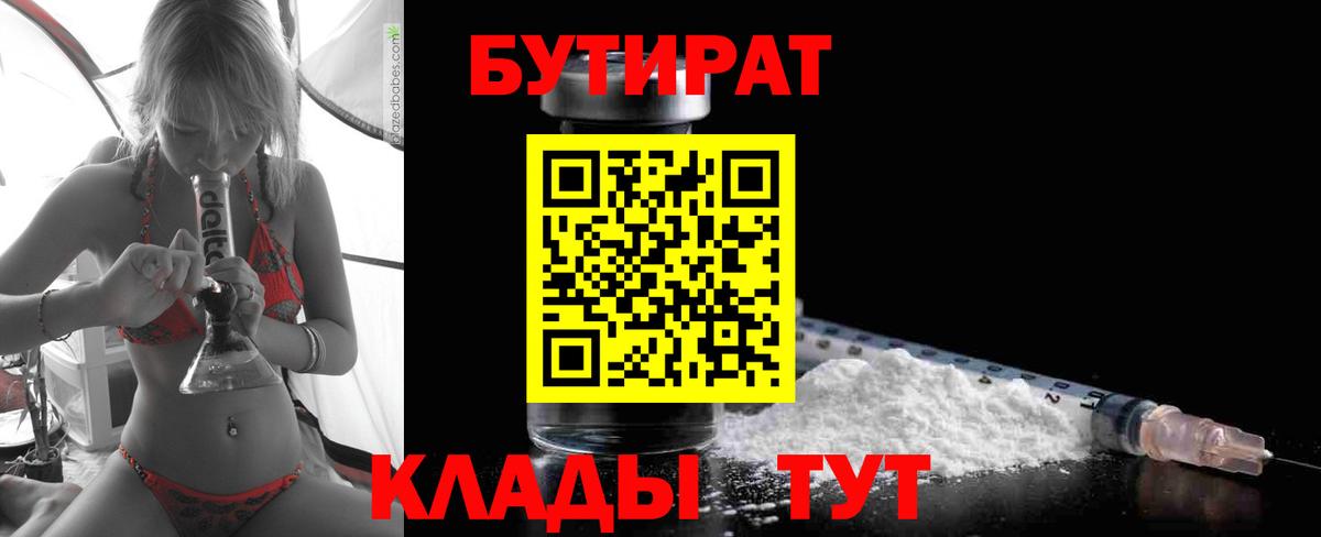 Бутират  БУТИРАТ 99%  Вход с VPN  Среднеуральск 