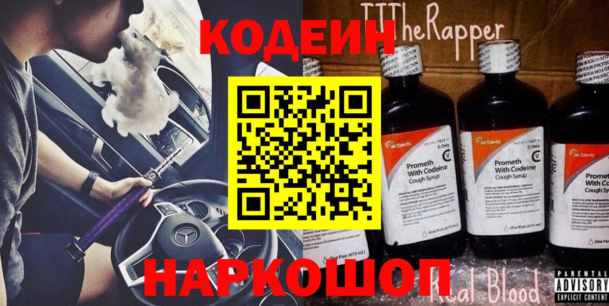 Codein напиток Lean (лин)  Вход с VPN  Среднеуральск  Кодеиновый сироп Lean напиток Lean (лин) 